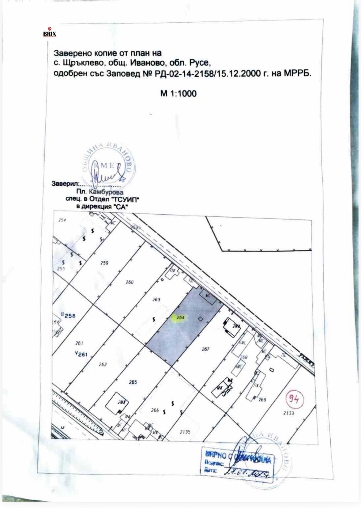 Продава ПАРЦЕЛ, с. Щръклево, област Русе