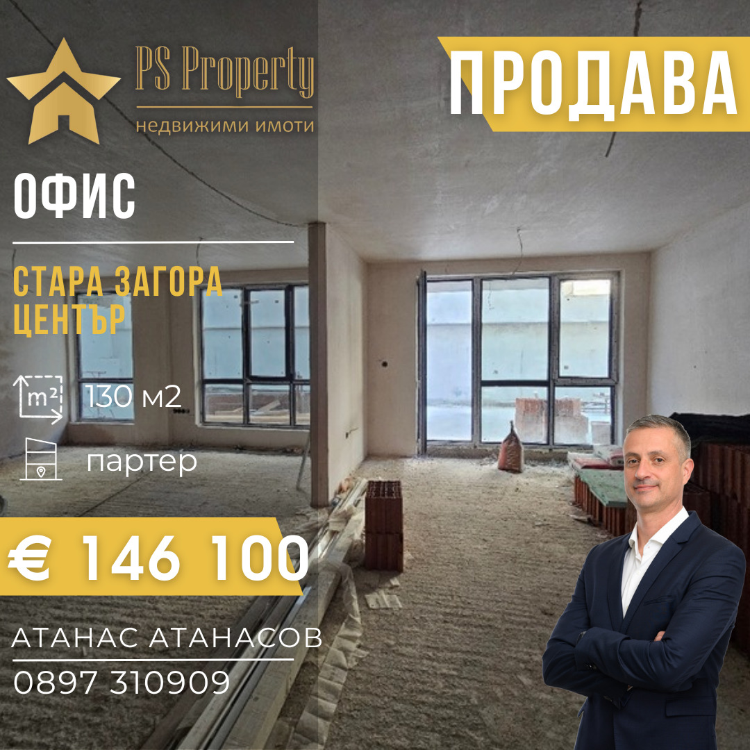 Продава ОФИС | Imot.bg — изображение 1