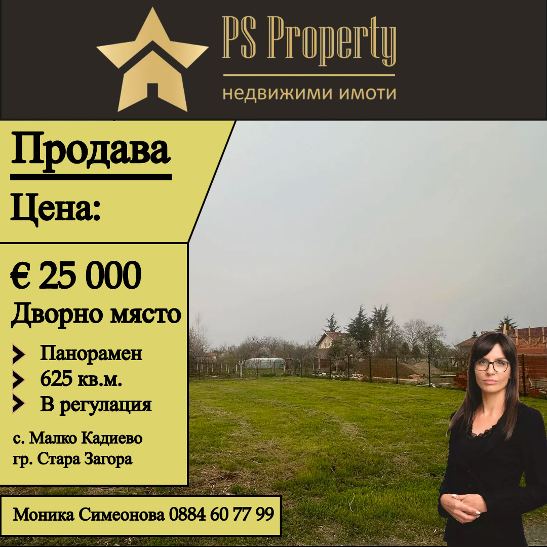 Продава ПАРЦЕЛ | Imot.bg — изображение 1