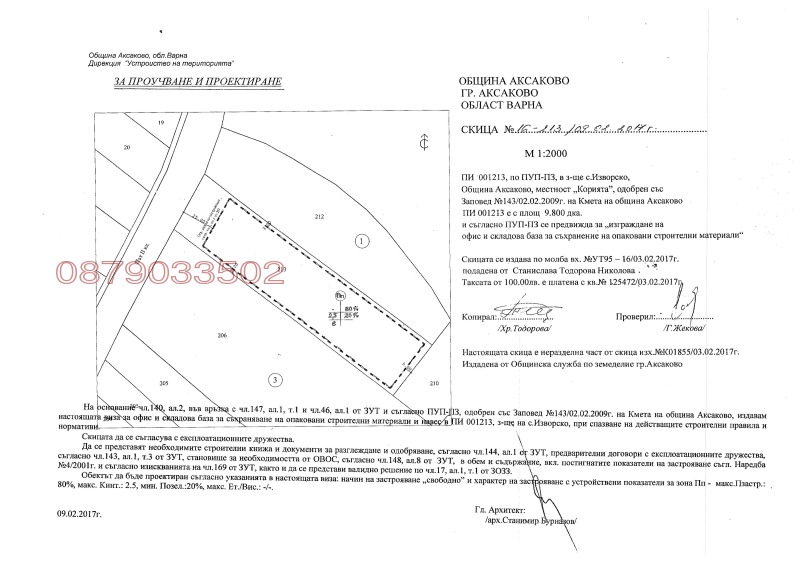 Продава ПАРЦЕЛ, с. Изворско, област Варна, снимка 3 - Парцели - 48075268