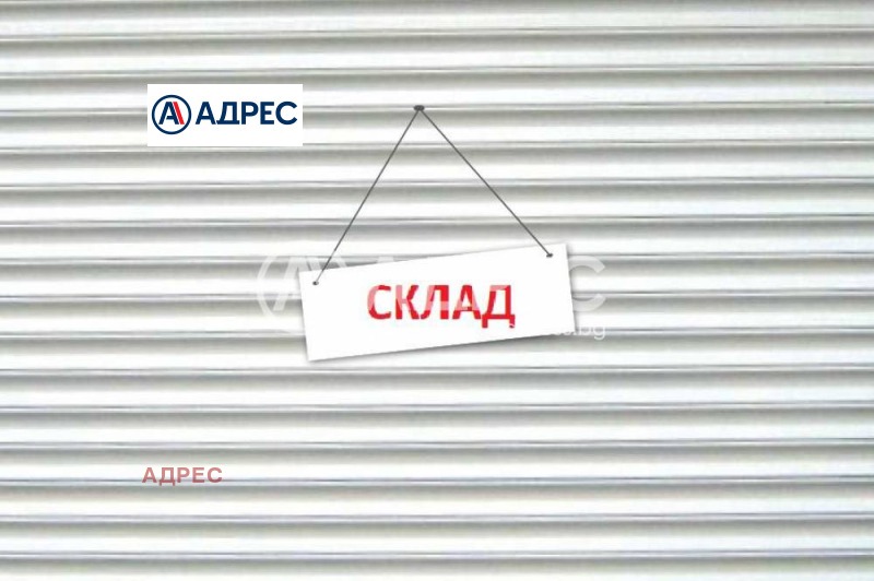 Продава СКЛАД, гр. Варна, Център