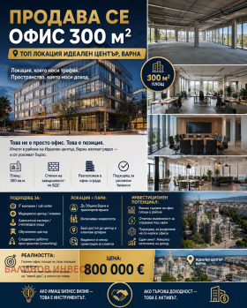 Продава  Офис, град Варна