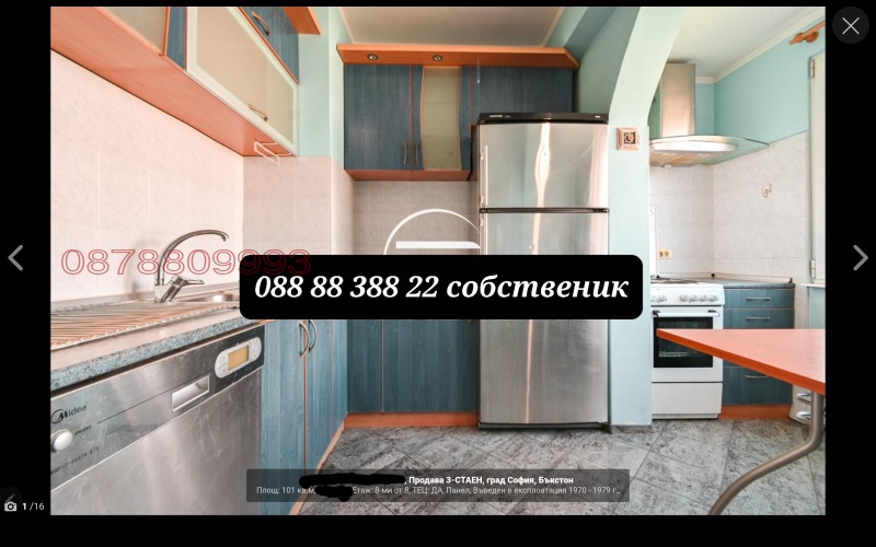 Продава 3-СТАЕН, гр. София, Бъкстон