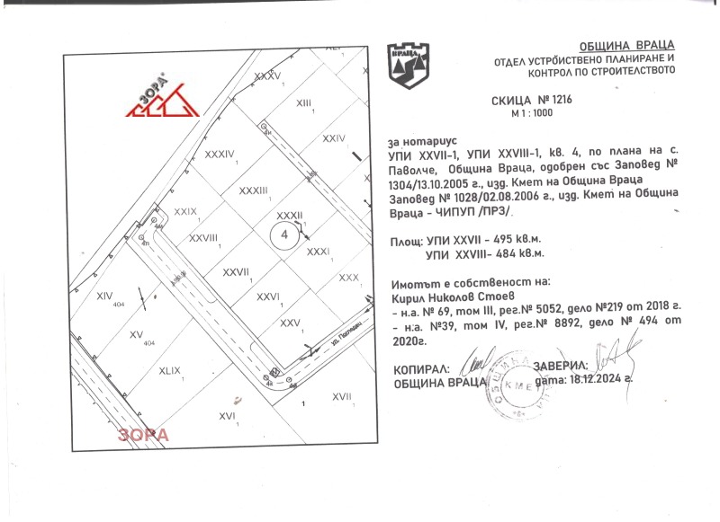 Til salg  Grund region Vratsa , Pavolche , 484 kvm | 47637306