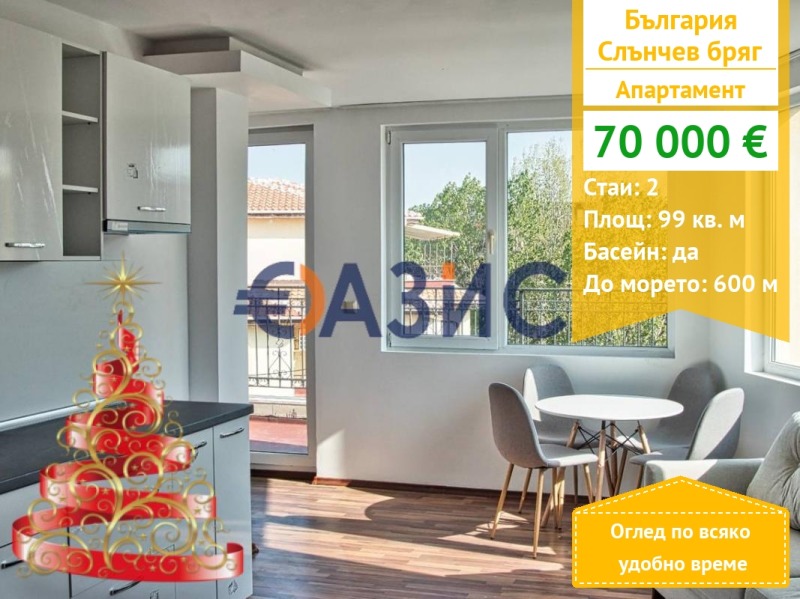 Продава 2-СТАЕН, к.к. Слънчев бряг, област Бургас