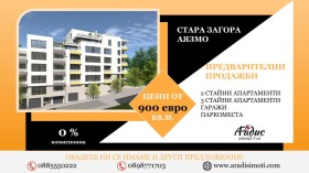 Многостаен град Стара Загора, Център 1