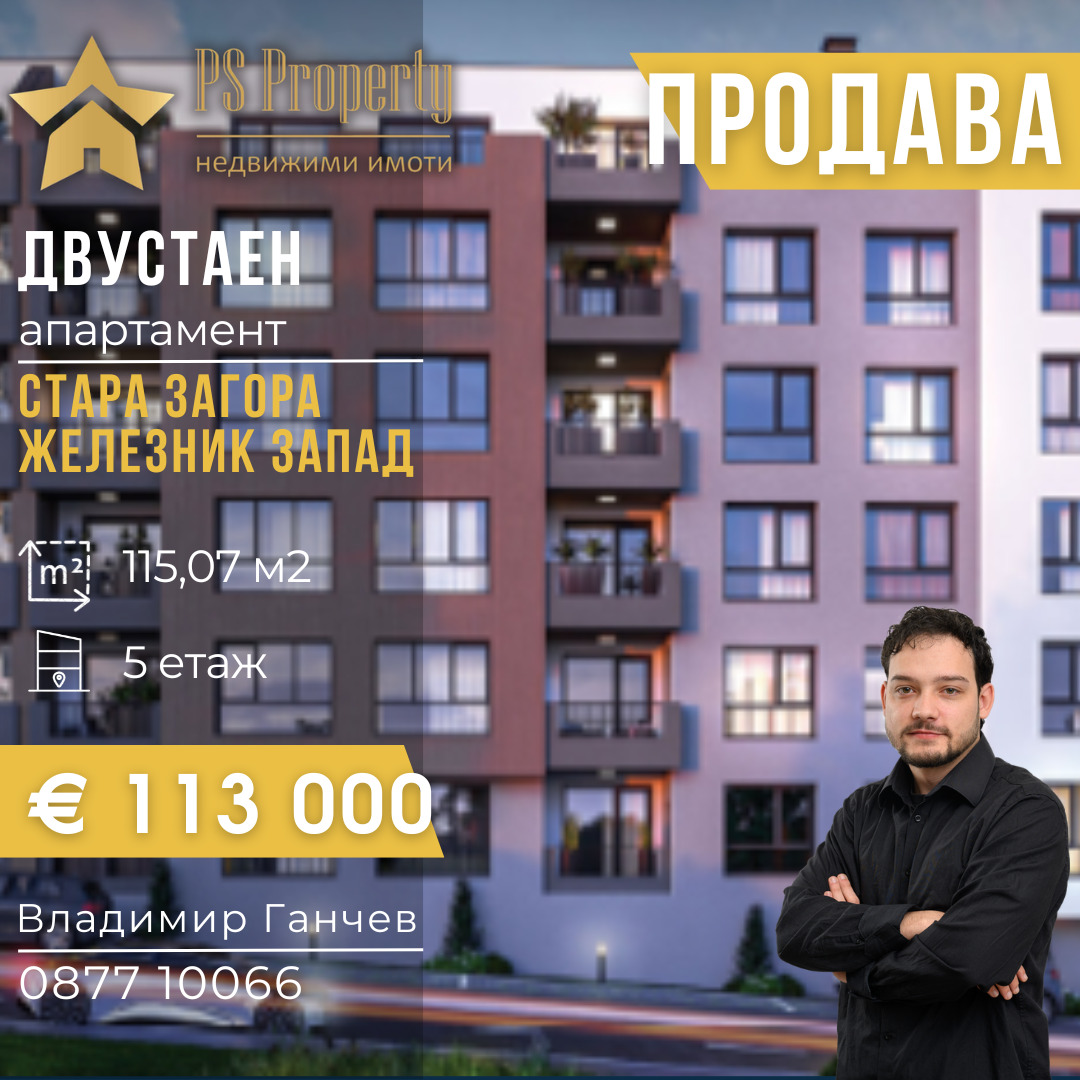 Продава 3-СТАЕН, гр. Стара Загора, Железник - център