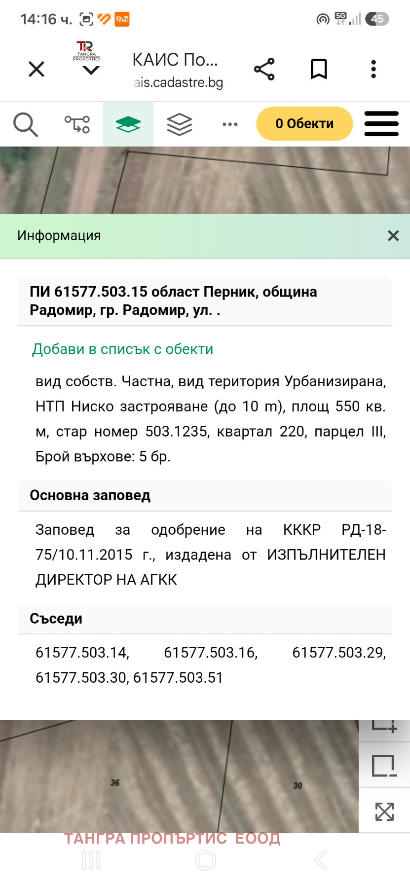 Продава ПАРЦЕЛ, гр. Радомир, област Перник, снимка 2 - Парцели - 56269968