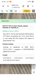 Продава ПАРЦЕЛ, гр. Радомир, област Перник, снимка 2