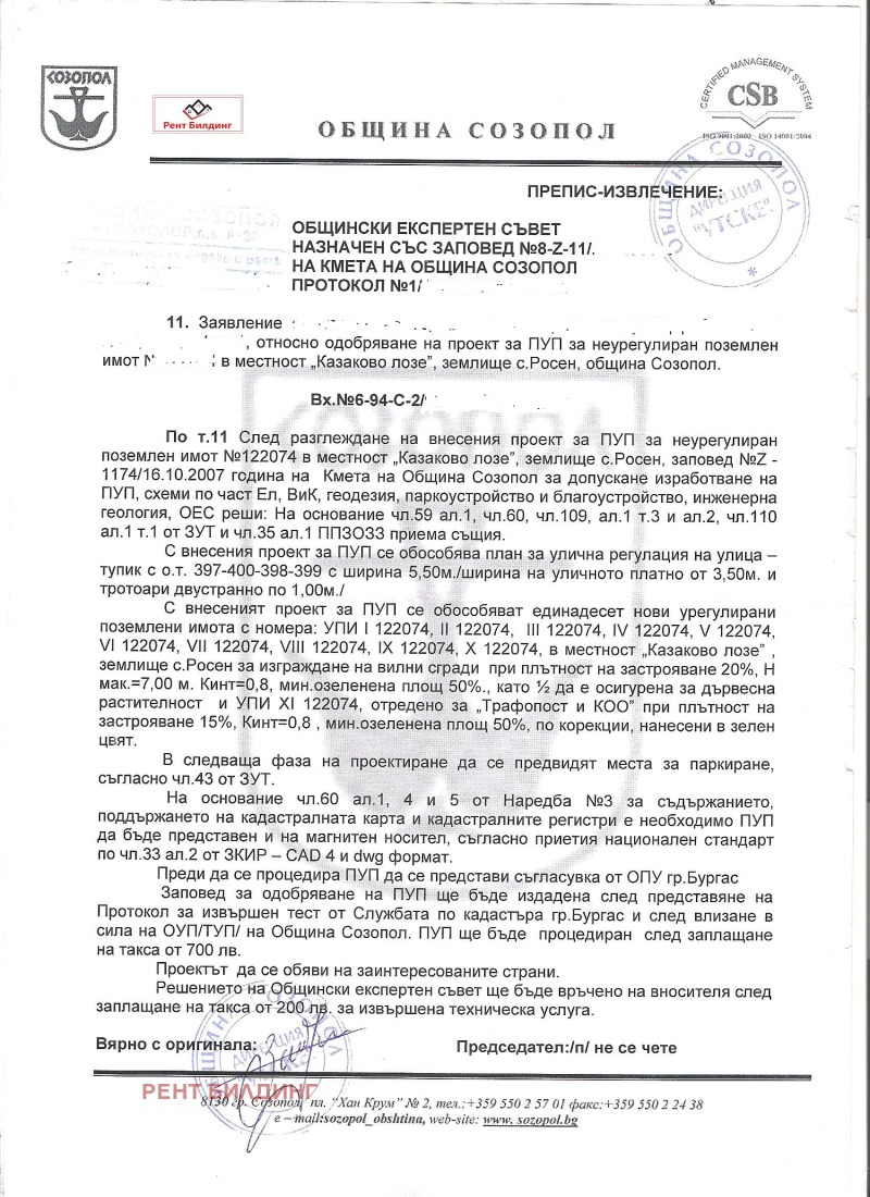 Продава ПАРЦЕЛ, с. Росен, област Бургас, снимка 7 - Парцели - 53538315
