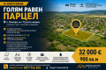 Продава ПАРЦЕЛ, с. Осеново, област Варна, снимка 1