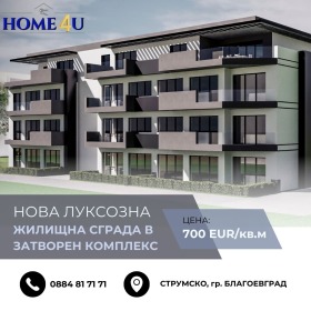 1 спальня Струмско, Благоевград 1