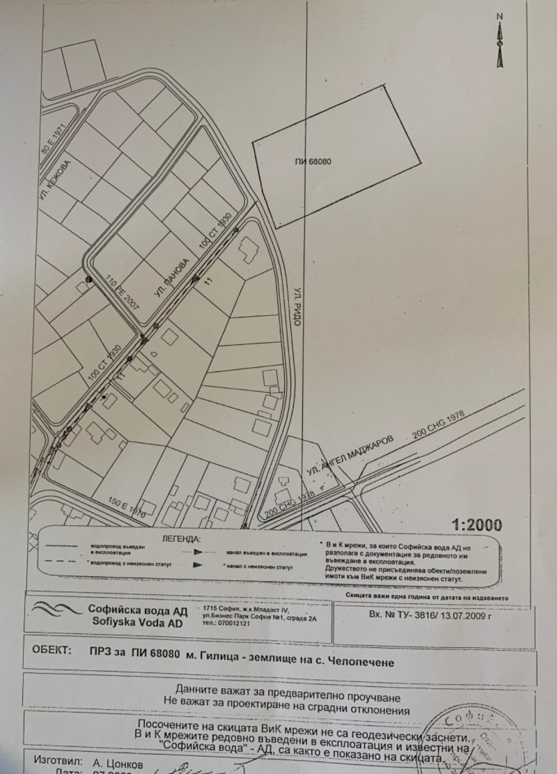 На продаж  Сюжет София , Кремиковци , 6748 кв.м | 85603931 - зображення [4]