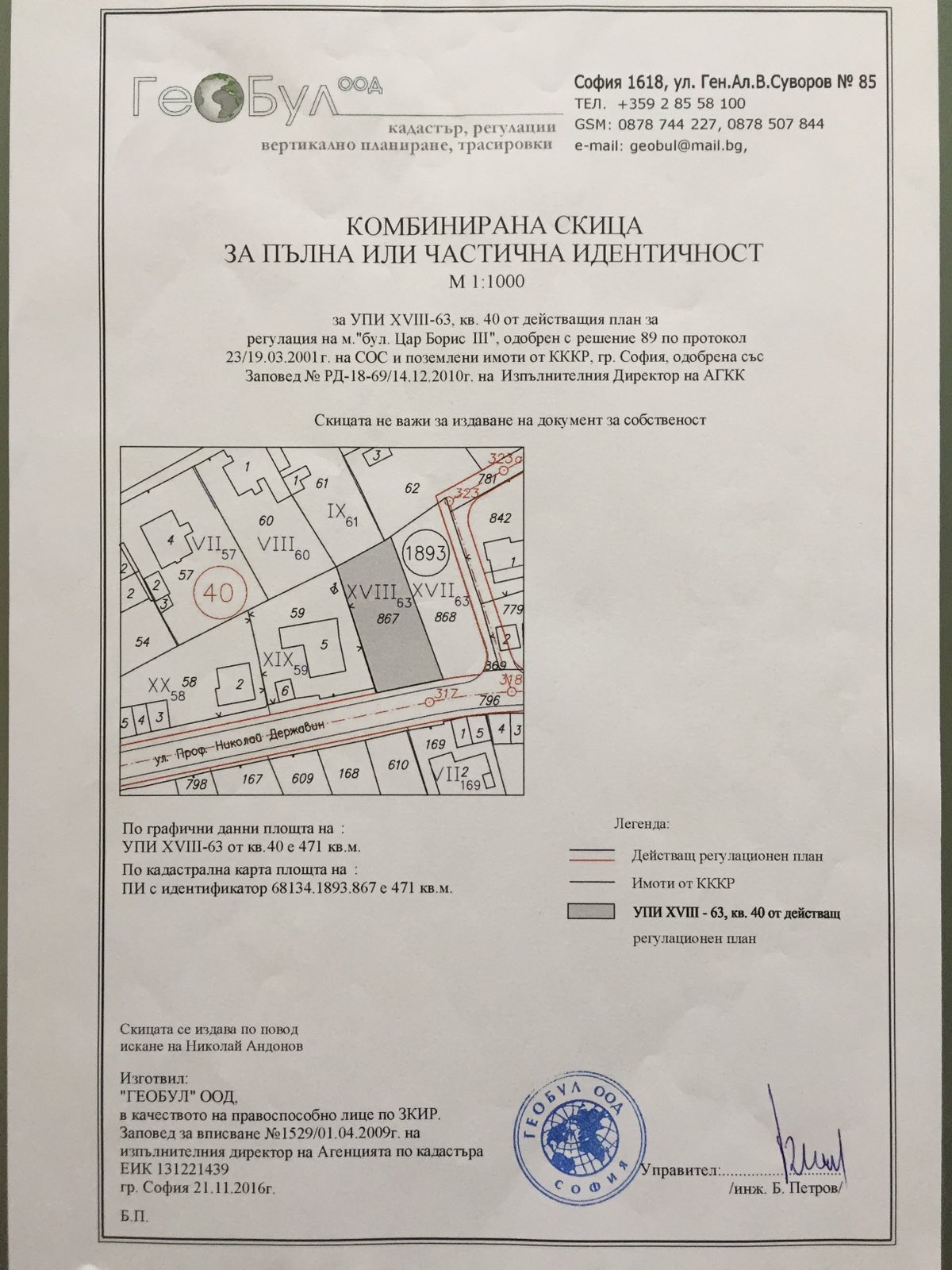 Продава ПАРЦЕЛ, гр. София, м-т Гърдова глава, снимка 4 - Парцели - 54393960