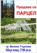 Продава ПАРЦЕЛ, град Велико Търново, Света гора • 427900 € / 836899.66 лв. • 36731900 3