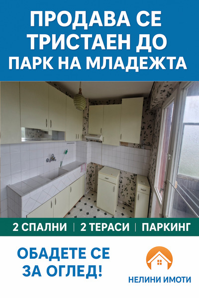 Продава  3-стаен, град Русе, Възраждане •  105 000 € • ID 67273050 — holmes.bg - [1] 