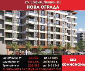Studio Ljulin 10, Sofia