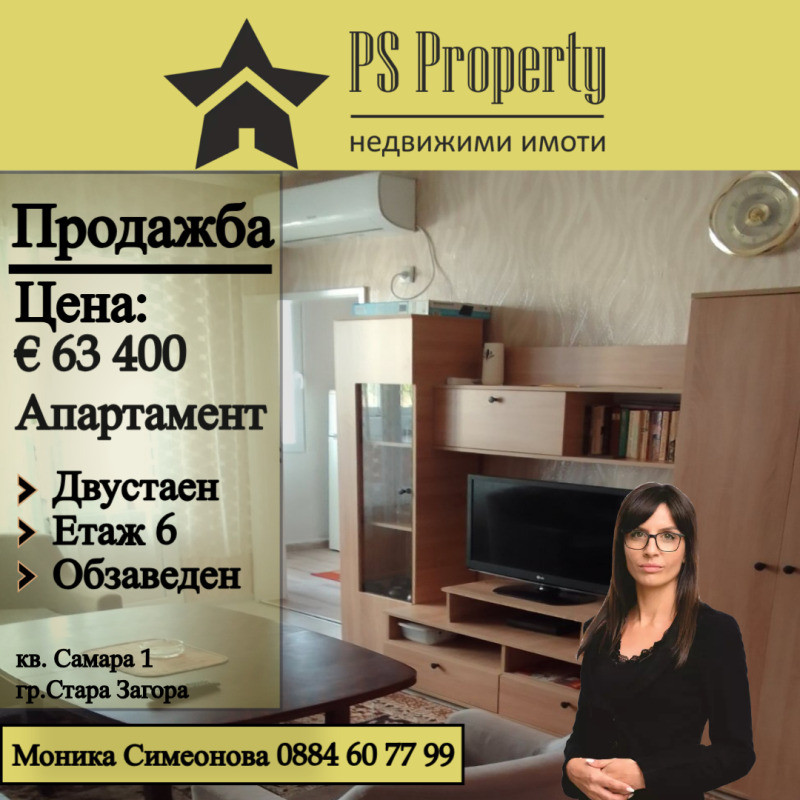 Till salu  1 sovrum Stara Zagora , Samara 1 , 56 kvm | 89334132