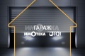 Продава ГАРАЖ, ПАРКОМЯСТО, град Варна, Колхозен пазар • 32000 € / 62586.56 лв. • 82732347 2
