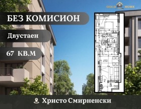 1 ložnice Christo Smirnenski, Plovdiv