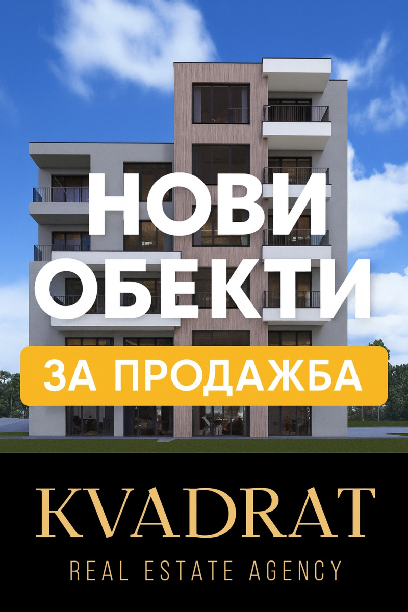Продава 2-СТАЕН в град Варна, к.к. Чайка - 66 кв.м / 119 600 € » 233 917.27 лв., КВАДРАТ