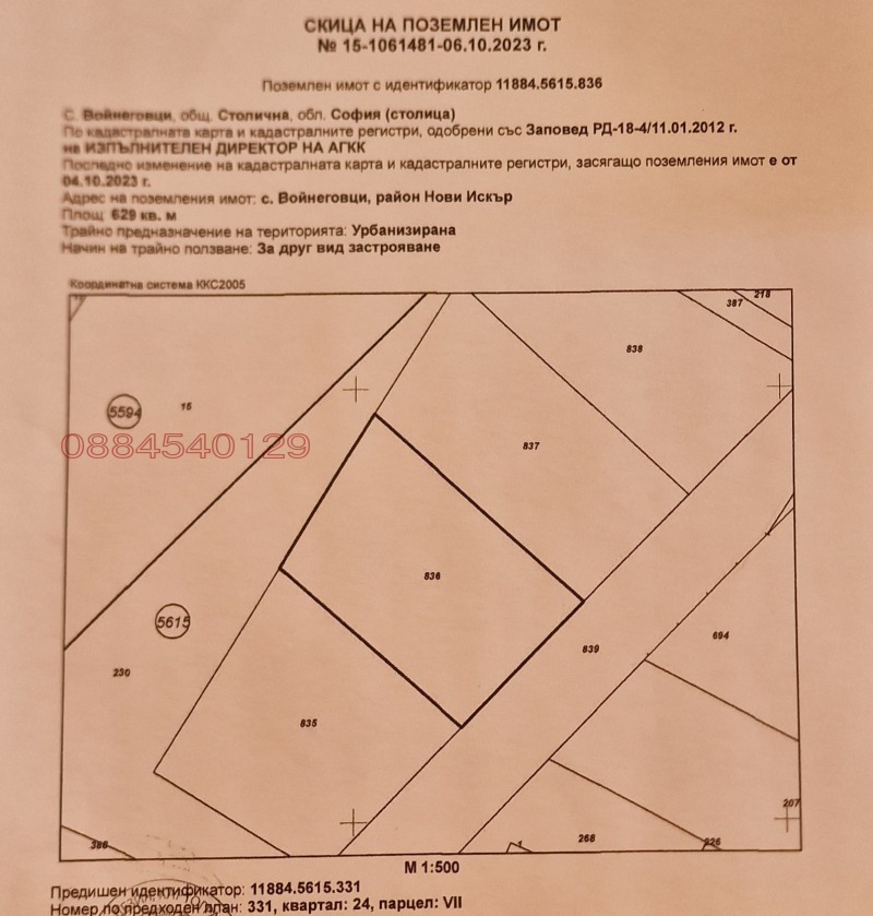 Продава ПАРЦЕЛ, с. Войнеговци, област София-град, снимка 3 - Парцели - 47400197