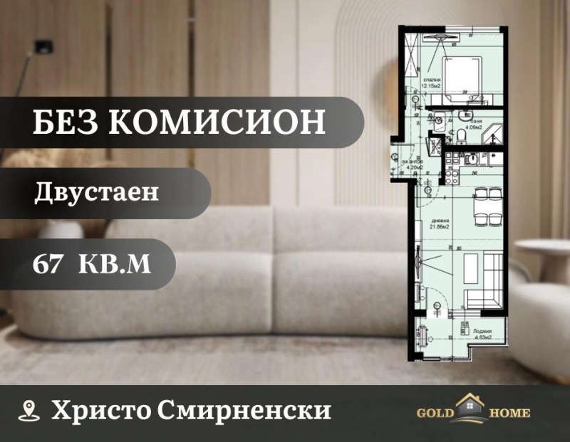 Продава  2-стаен град Пловдив , Христо Смирненски , 67 кв.м | 59300094