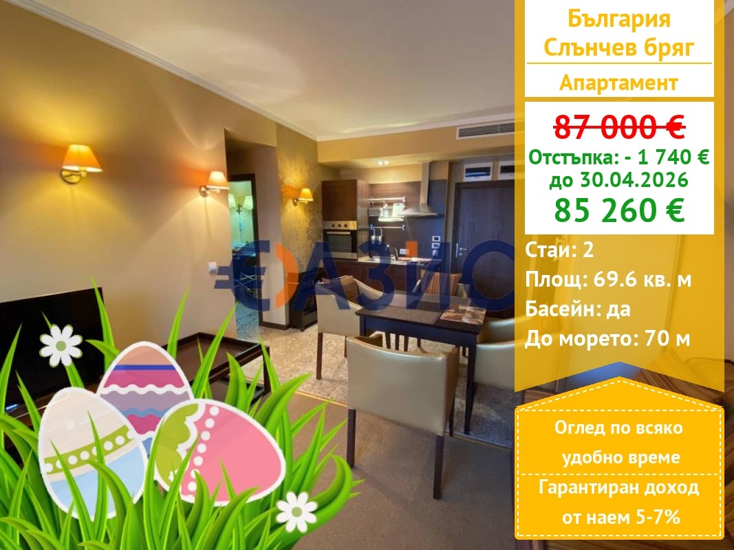 Продава 2-СТАЕН, к.к. Слънчев бряг, област Бургас