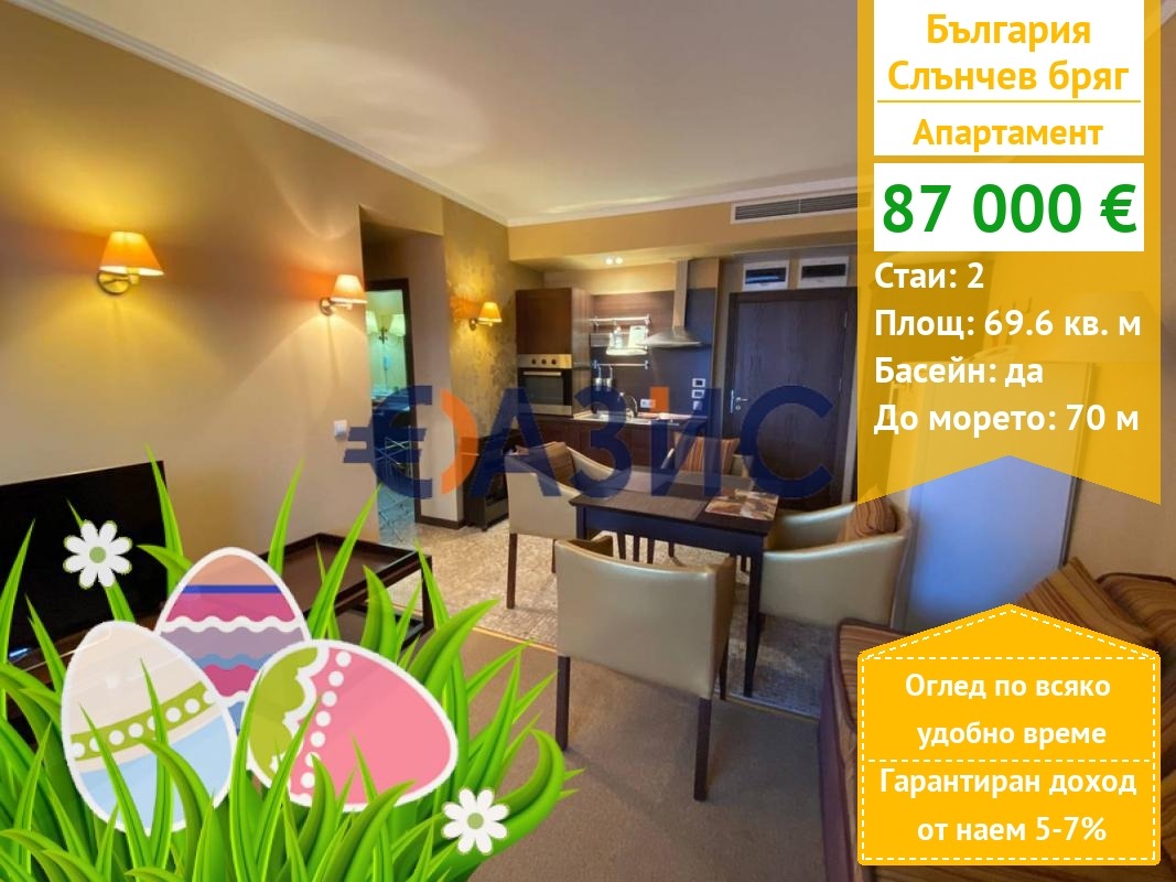 Продава 2-СТАЕН, к.к. Слънчев бряг, област Бургас