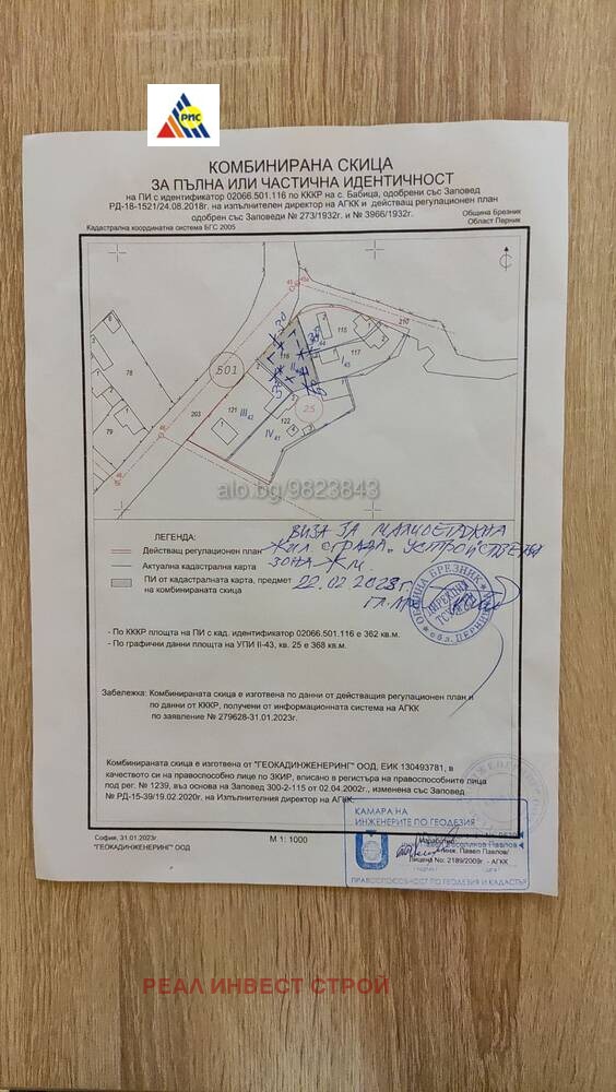 Продава ПАРЦЕЛ, с. Бабица, област Перник, снимка 3 - Парцели - 54608705