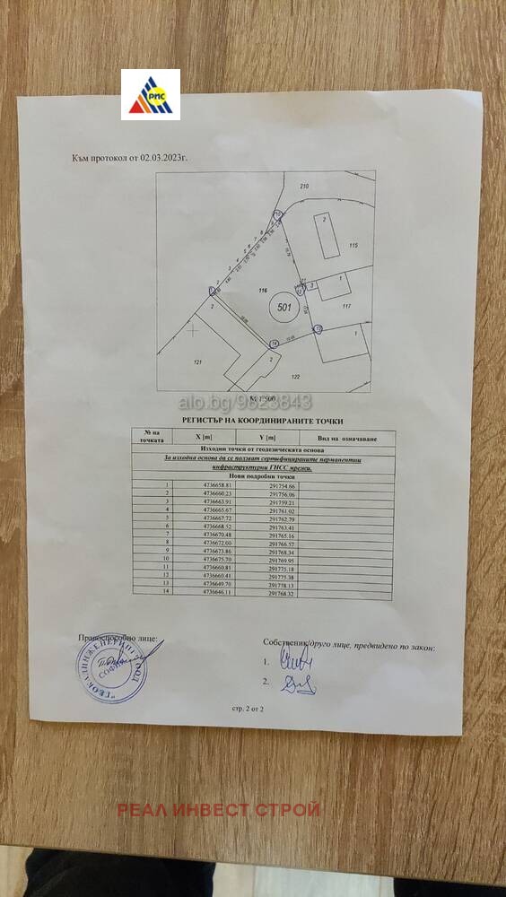 Продава ПАРЦЕЛ, с. Бабица, област Перник, снимка 4 - Парцели - 54608705