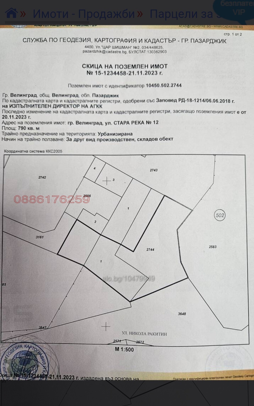 Продава ПАРЦЕЛ, гр. Велинград, област Пазарджик