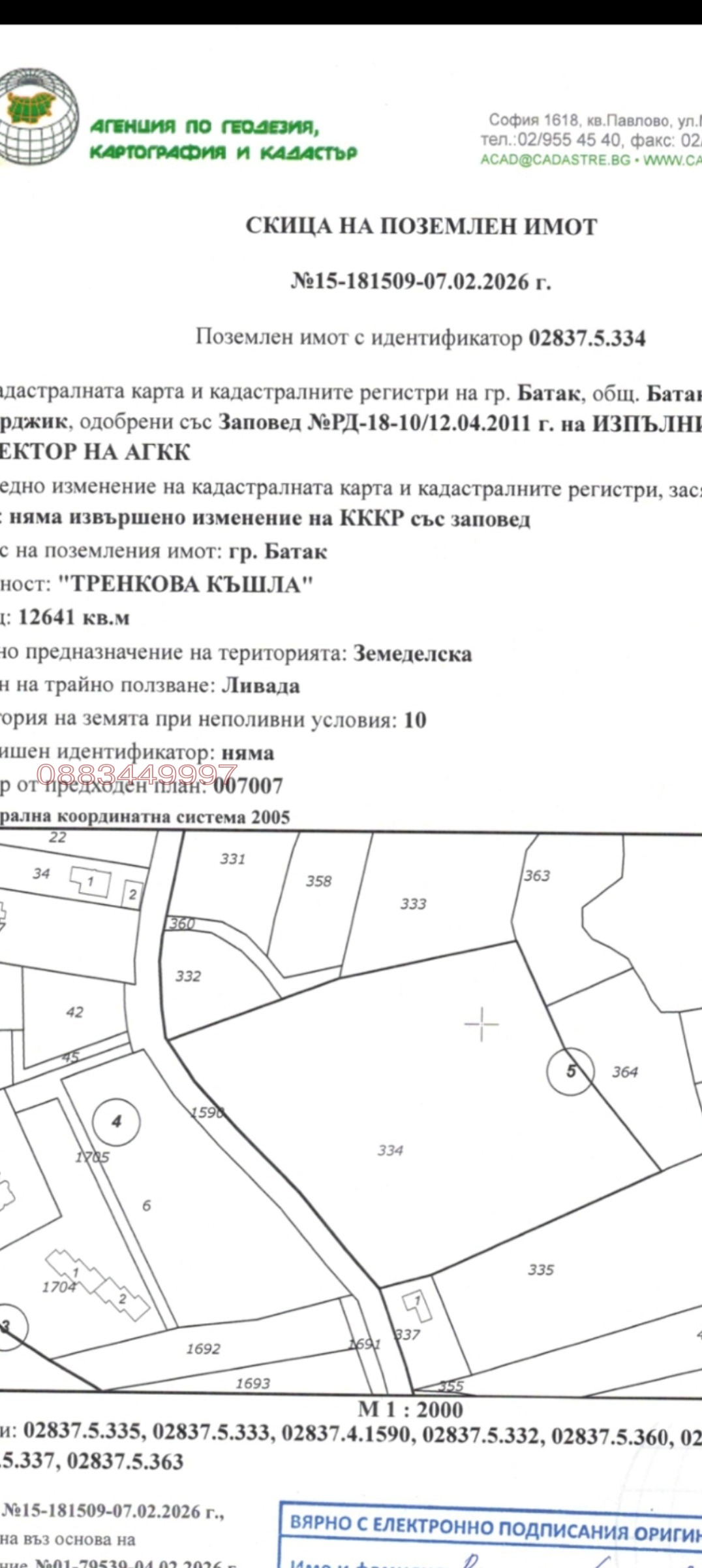 Продава ЗЕМЕДЕЛСКА ЗЕМЯ, гр. Батак, област Пазарджик, снимка 3 - Земеделска земя - 53793132