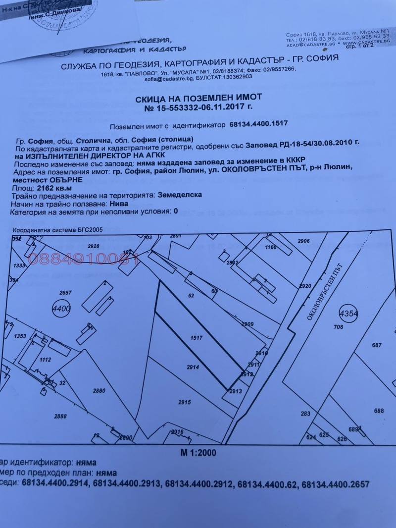 Продава ПАРЦЕЛ, гр. София, Люлин 1