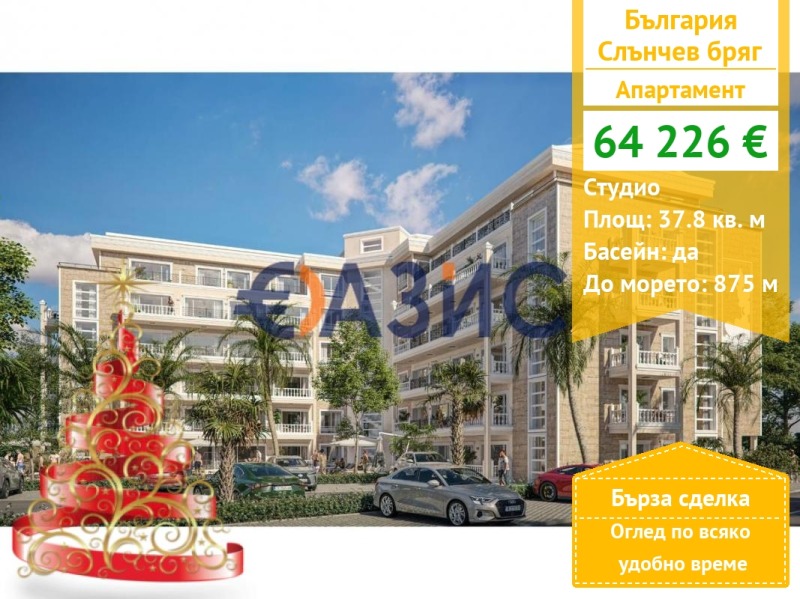 Продава 1-СТАЕН, к.к. Слънчев бряг, област Бургас