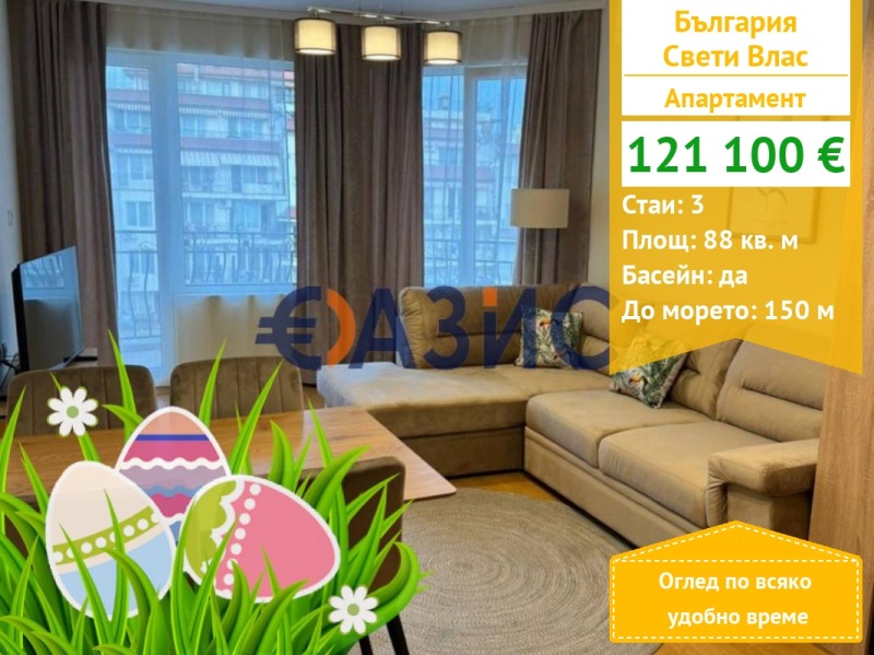 Продава  3-стаен област Бургас , гр. Свети Влас , 88 кв.м | 36749329