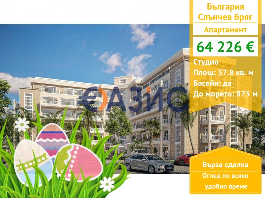 Продава 1-СТАЕН, к.к. Слънчев бряг, област Бургас