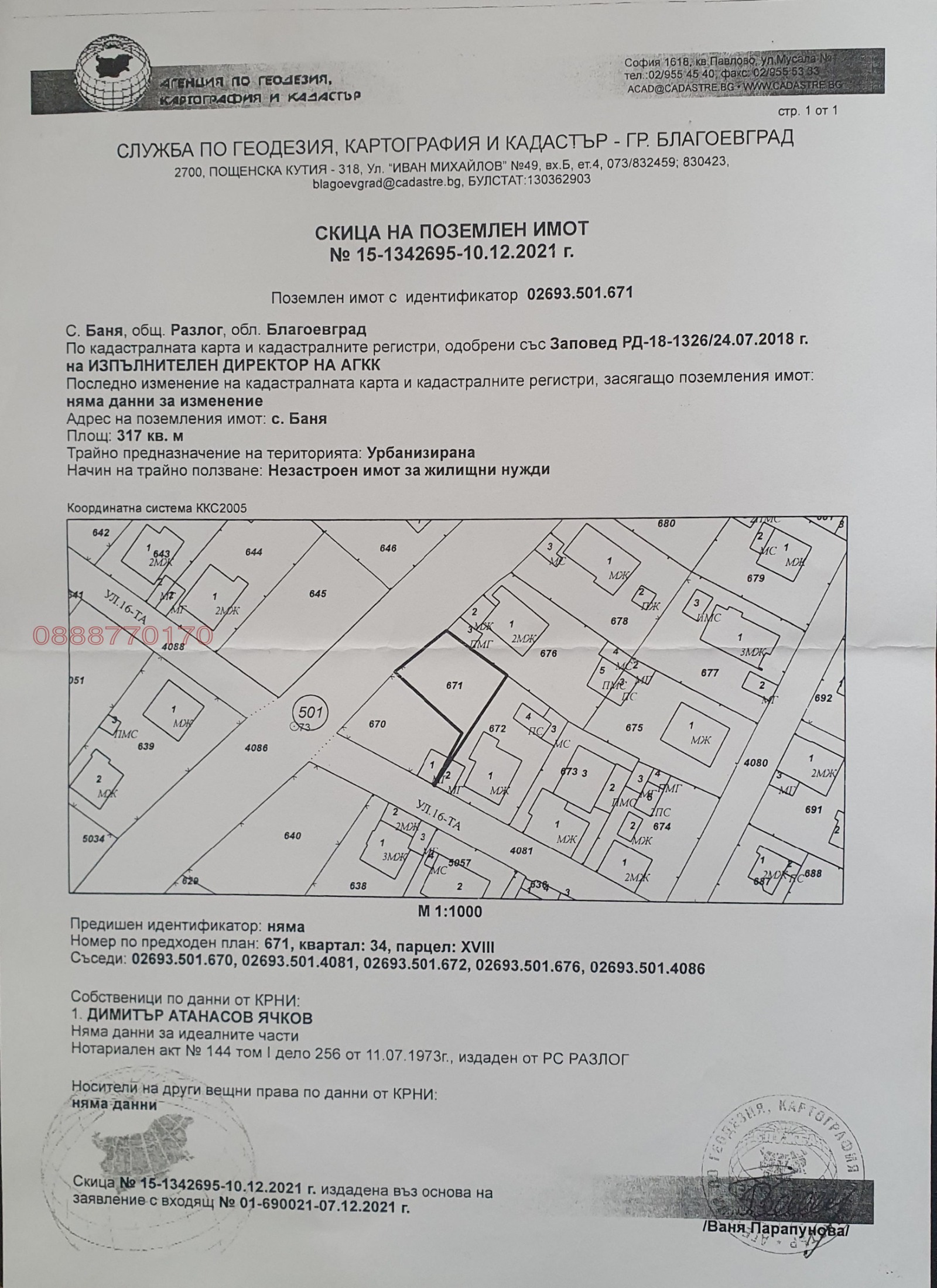 Продава ПАРЦЕЛ, с. Баня, област Благоевград