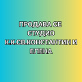 Продава 1-СТАЕН, град Варна, к.к. Св.Св. Константин и Елена • 154900 € / 302958.07 лв. • 49764008 1