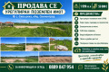 Продава ПАРЦЕЛ, област Хасково, с. Сива река • 55000 € • 26823102 1