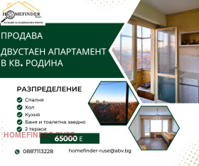 1 bedroom Rodina 2, Ruse 1