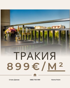 2 спальни Тракия, Пловдив 1