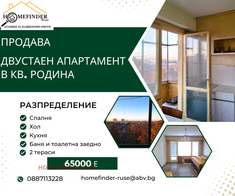 Продава  2-стаен, град Русе, Родина 2 • 65 000 EUR • ID 37172196 — holmes.bg - [1] 