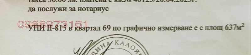 Продаја  Плот регион Пловдив , Калојаново , 637 м2 | 44374825 - слика [2]