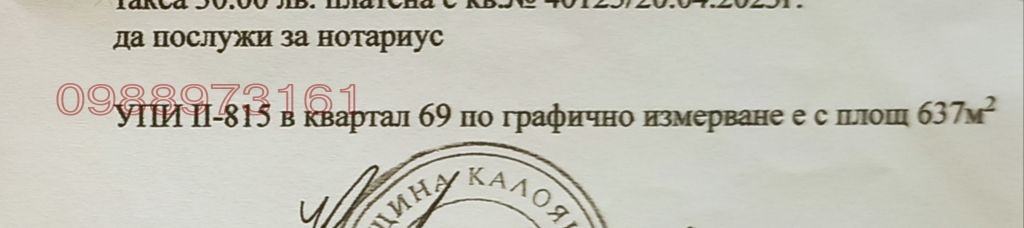Продава ПАРЦЕЛ, с. Калояново, област Пловдив, снимка 2 - Парцели - 54202095