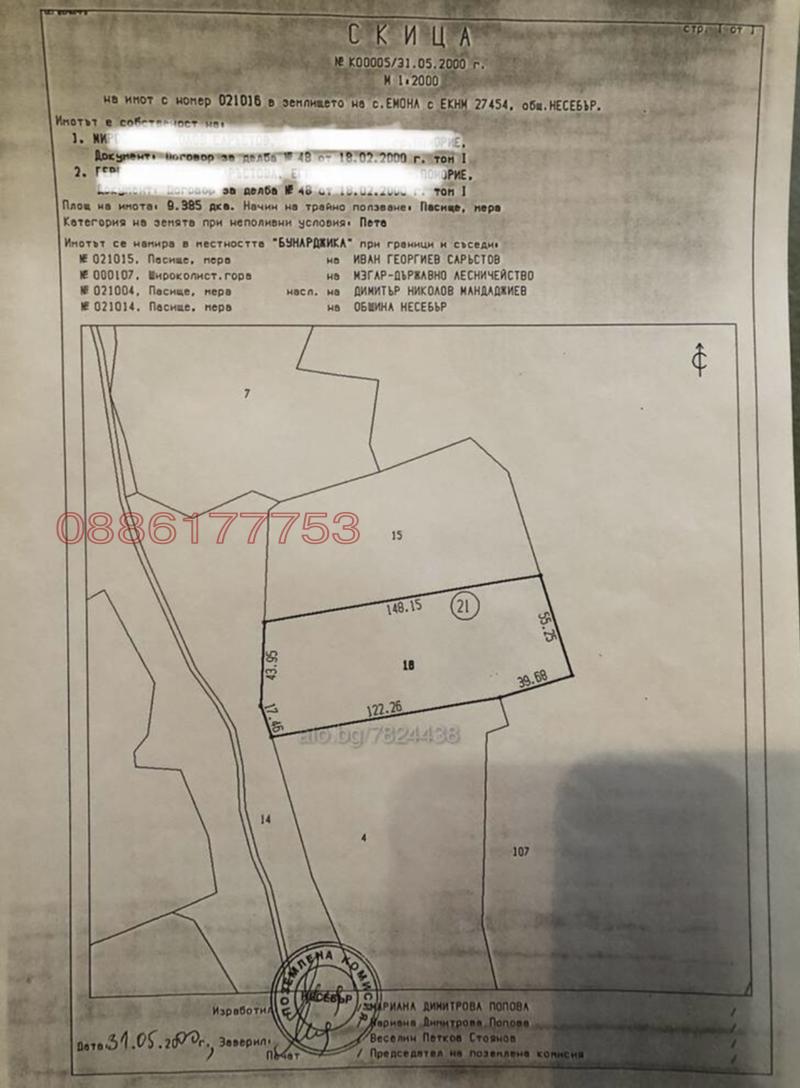 Продава ПАРЦЕЛ, с. Емона, област Бургас, снимка 9 - Парцели - 52786607