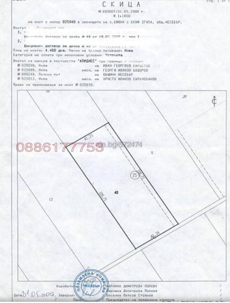 Продава ПАРЦЕЛ, с. Емона, област Бургас, снимка 7 - Парцели - 52786607