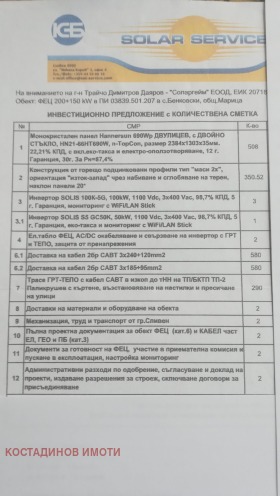 Парцел с. Бенковски, област Пловдив 1