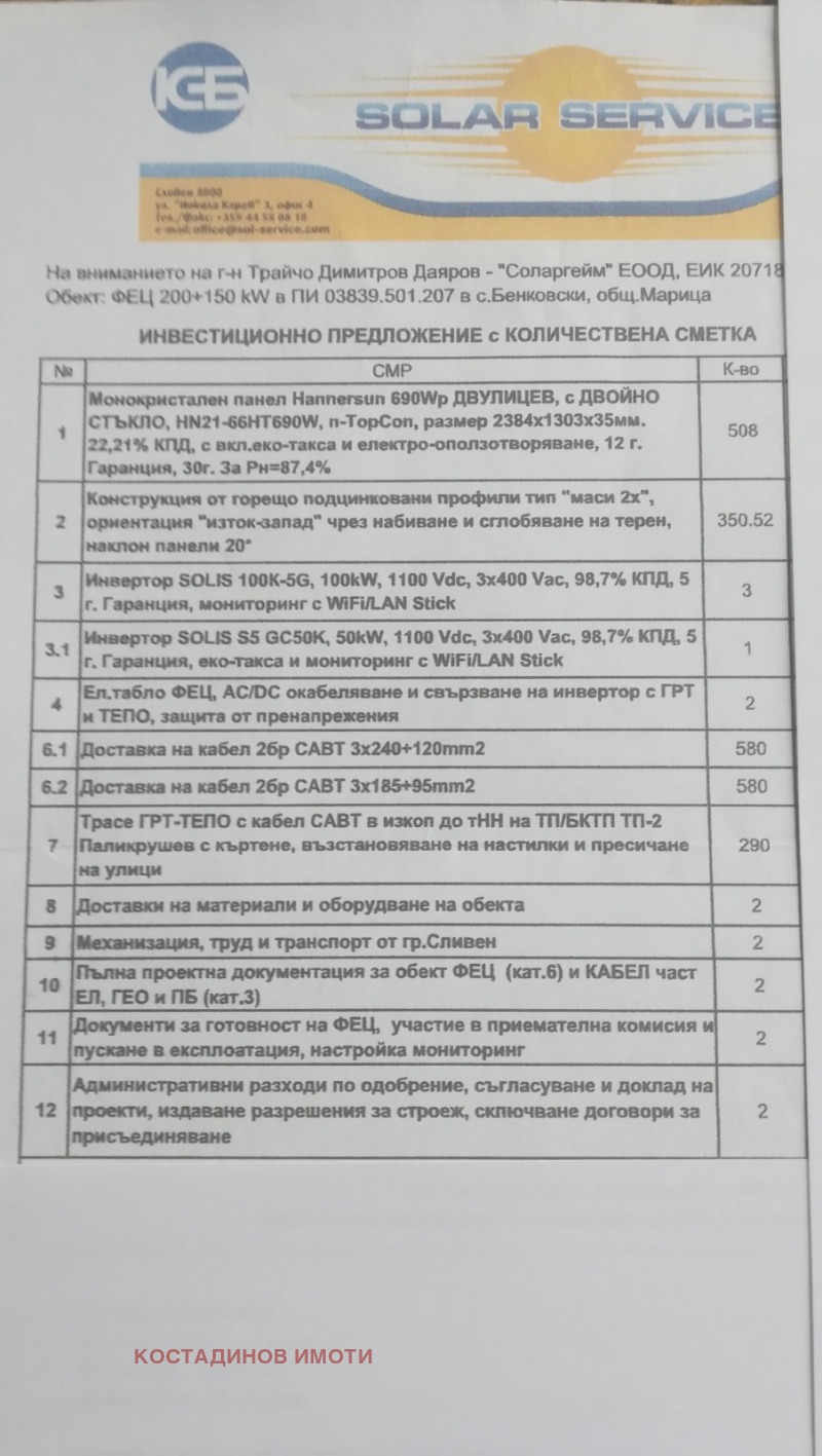 Продава ПАРЦЕЛ, с. Бенковски, област Пловдив, снимка 1 - Парцели - 48628650