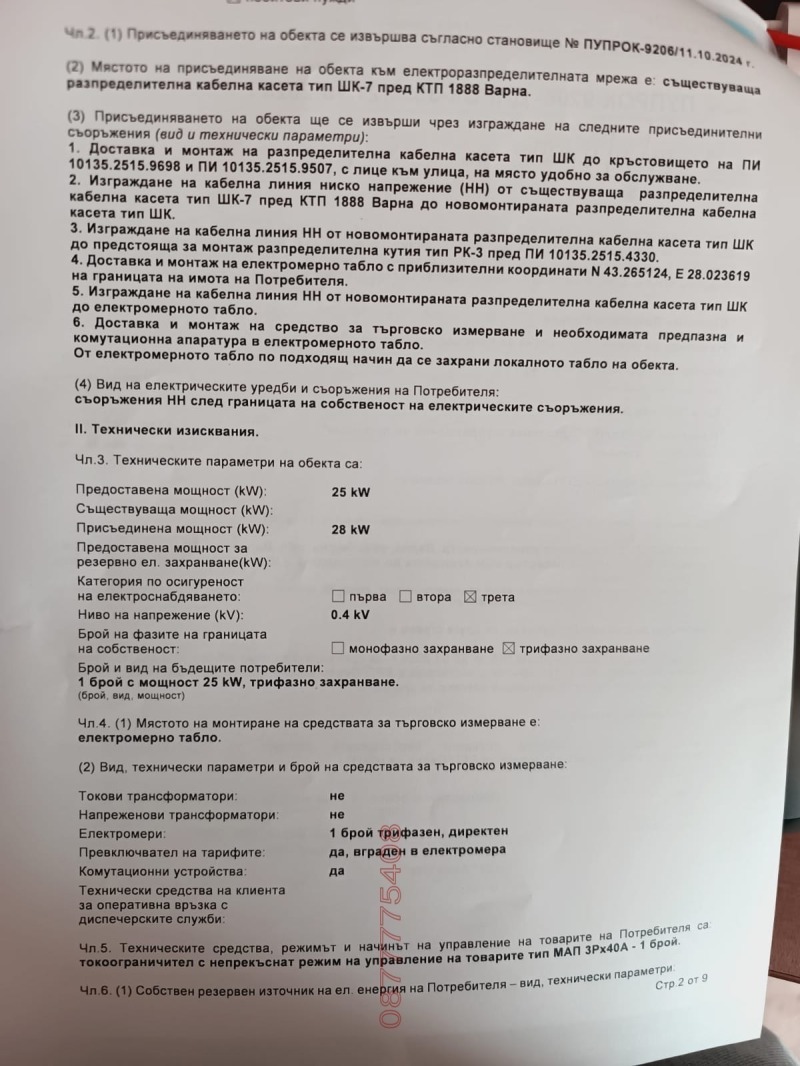 Na prodej  Spiknutí Varna , m-t Alen mak , 416 m2 | 33684606 - obraz [5]